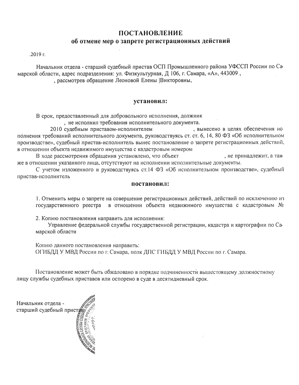 С недвижимого имущества снят запрет регистрационных действий | Адвокат  Леонова